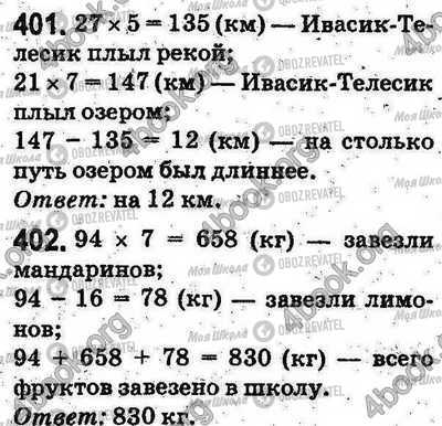 ГДЗ Математика 5 клас сторінка 401-402